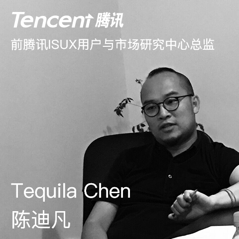 用(yòng)户為(wèi)本的调研方法 I 陈迪凡