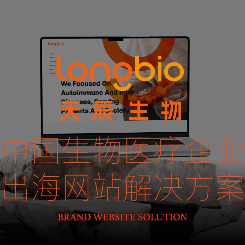  天辰生物(wù)出海解决方案