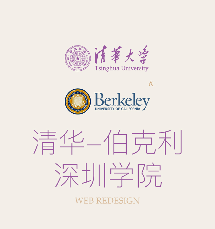 清华－伯克利深圳學(xué)院网站